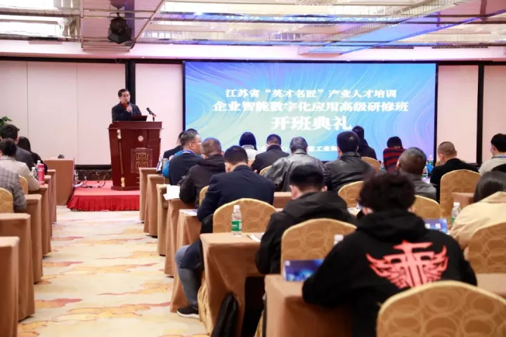 Ezpay官网科技集团副总王建国出席2022“英才名匠”产业人才培训企业智能数字化应用高级研修南京班