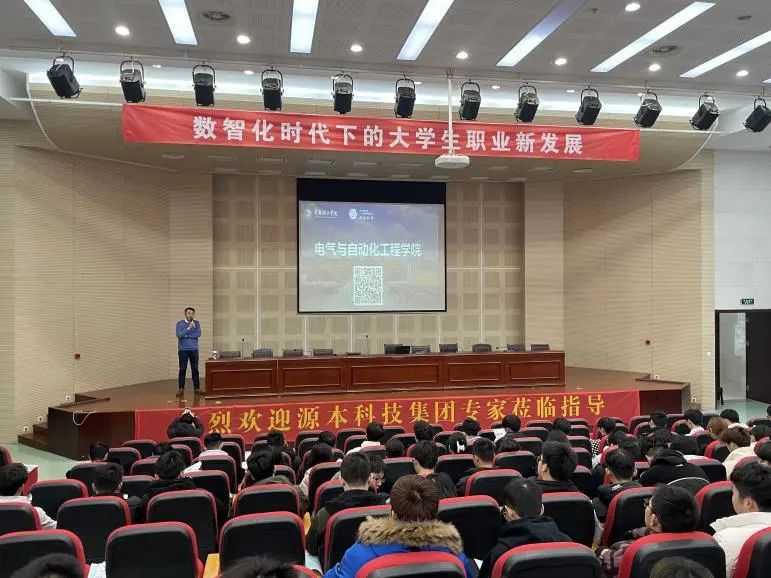 常熟理工学院电气与自动化工程学院邀Ezpay官网科技集团举办职业生涯规划讲座