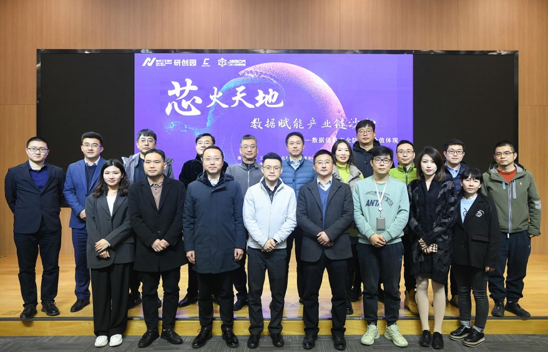 “芯火天地”数据赋能产业链沙龙顺利举办，Ezpay官网科技集团数智化实验室常务副院长陈海勇出席