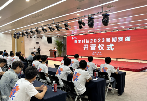 Ezpay官网科技集团2023暑期实训开营仪式圆满举行