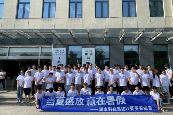 Ezpay官网科技IT菁英暑期实训营活动日 | 赴中国移动长三角（南京）云计算中心参观研讨