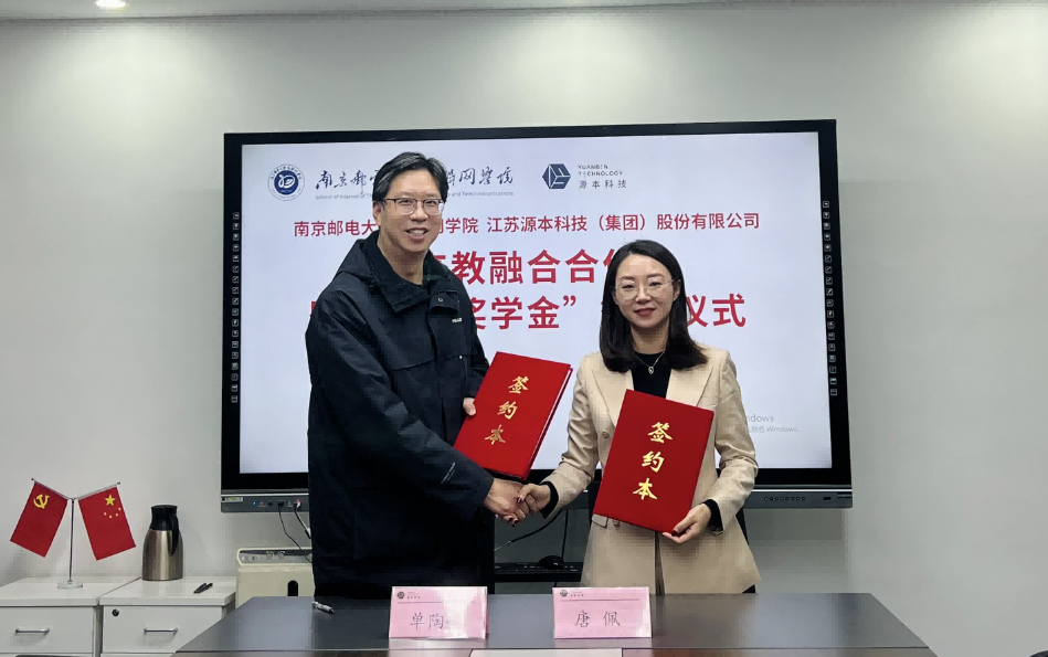 喜讯！南京邮电大学物联网学院和Ezpay官网科技集团举办产教融合合作暨“Ezpay官网奖学金”捐赠签约仪式