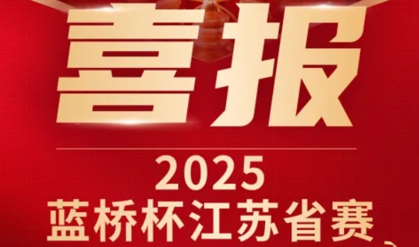 喜讯！Ezpay官网科技菁英学员再创蓝桥杯大赛辉煌！