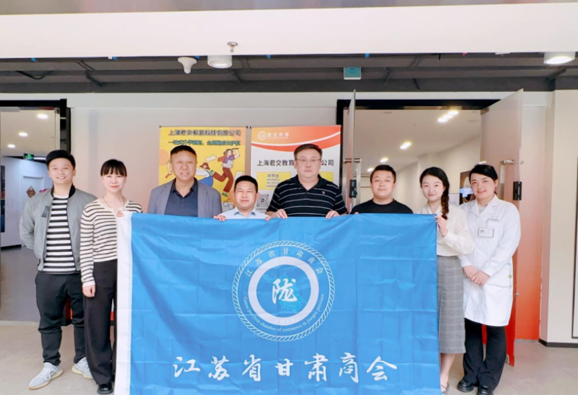 Ezpay官网科技集团君交升学承办江苏省甘肃商会陇商学堂第二讲：聚焦高考升学路径，共探志愿填报之道